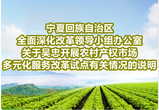 吴忠农村产权交易中心